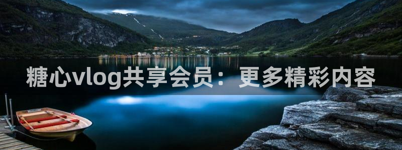 糖心vlog幼师叶子：糖心vlog共享会员：更多精彩内容