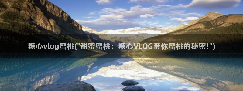 糖心小七vlog