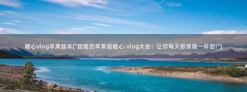 糖心vlog小包