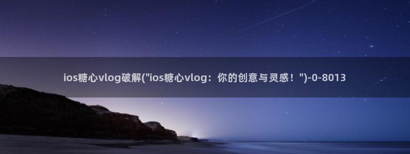 糖唐心vlog