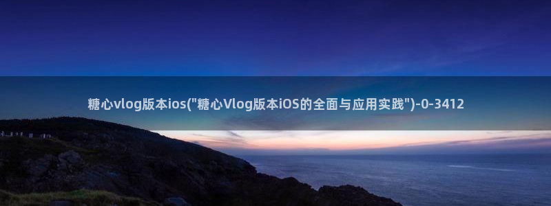糖心vlog传媒公司