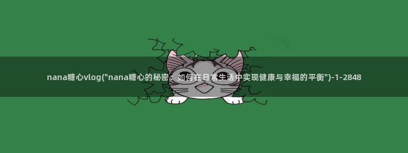 糖心vlog小桃酱是谁