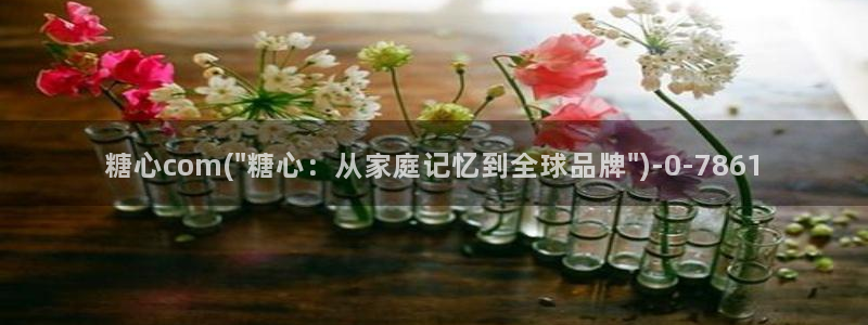 心糖vlog谁最好看：糖心com(\