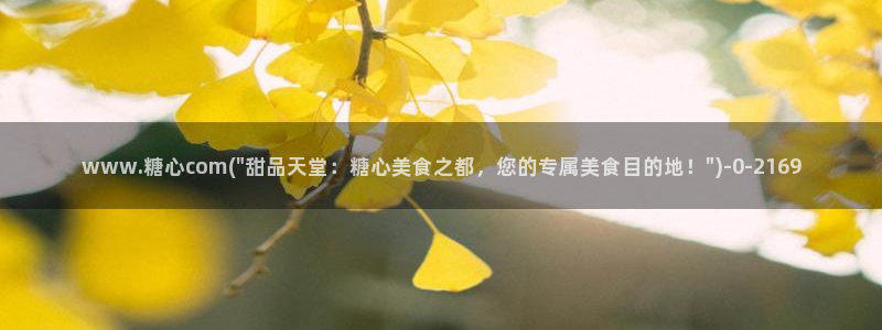 糖心vlog在线观看最新：www.糖心com(\