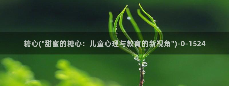 91糖心vlog下载：糖心(\