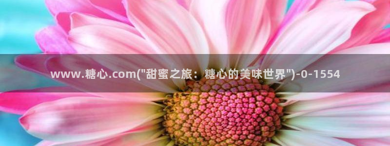 糖心vlog邀请码：www.糖心.com(\